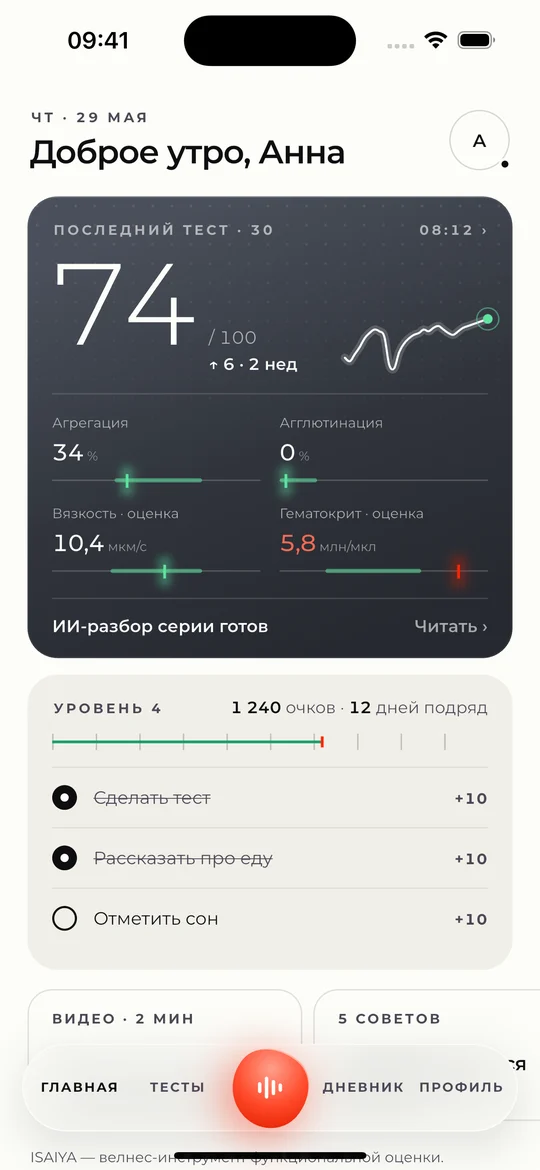 Главный экран приложения ISAIYA: последний тест и тренд