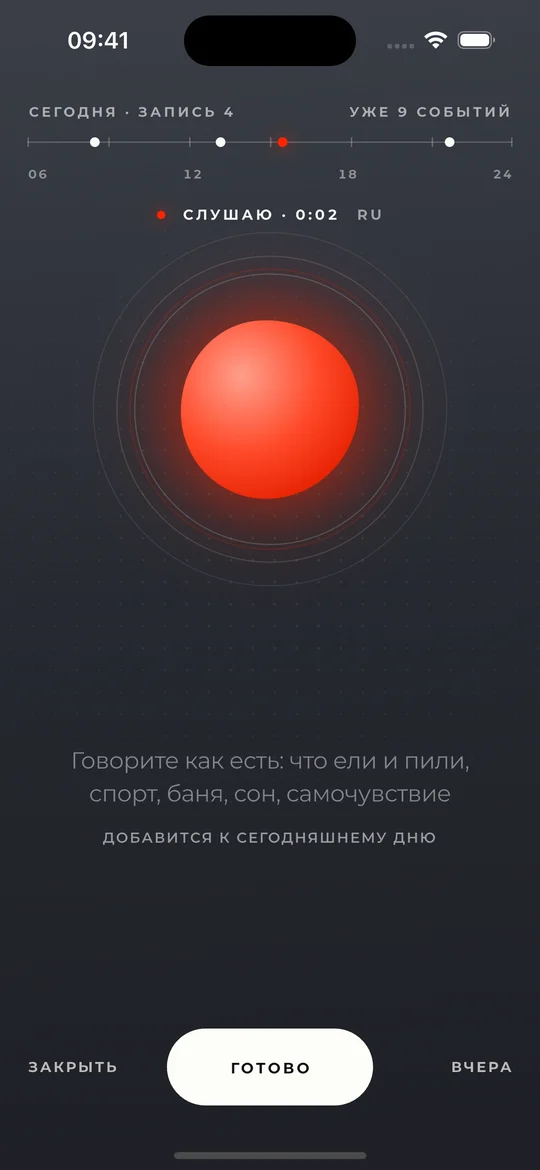Голосовой дневник: еда, сон, нагрузки